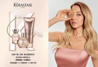 【Kerastase 巴黎卡詩】全新 釉光香頌系列 #小粉球 打造釉光女孩俱樂部解鎖Z世代專屬時尚宣言
