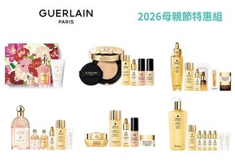 【GUERLAIN 嬌蘭】為自己為家人挑選愛的獻禮 用香水、彩妝、保養  快充生活的愛意及儀式感