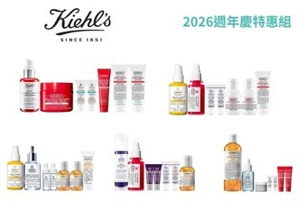 【KIEHL'S 契爾氏】最強新品無痛實現韓系幼態臉，錯過再等一年！ 預購會滿萬現折