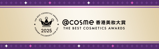 2025年度香港美妝大賞