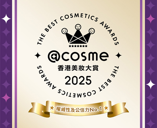 2025年度@cosme香港美妝大賞