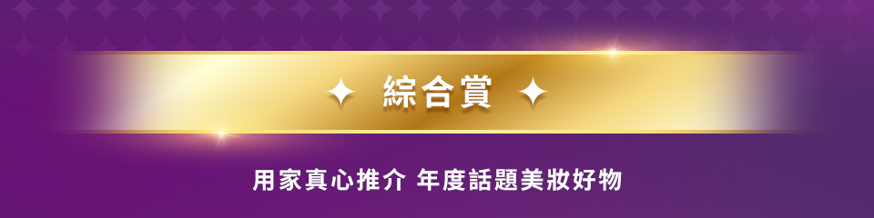 綜合大賞