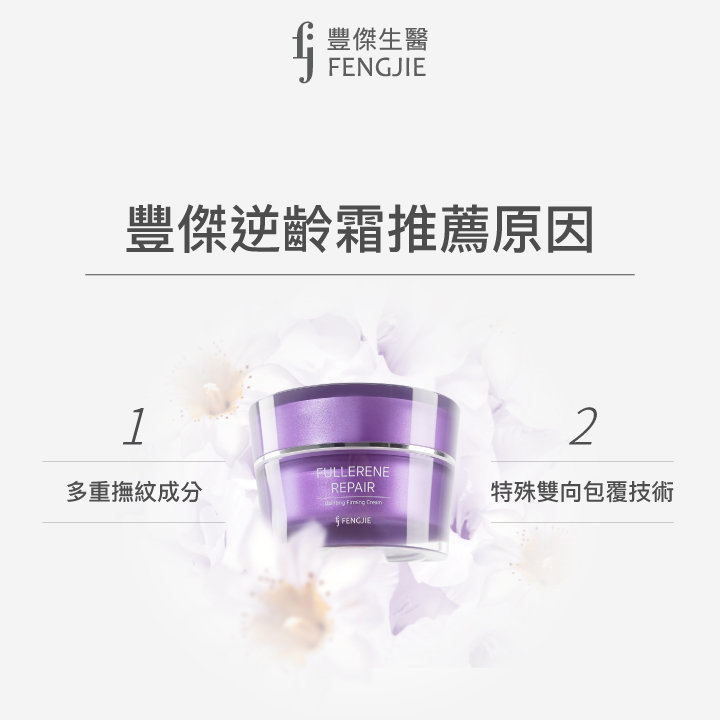 好吸收的抗老乳霜，特殊技術提高滲透率