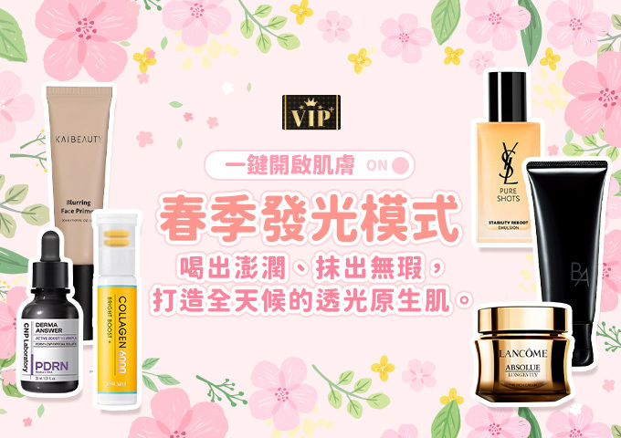 《⭐VIP 專屬盛典⭐》領取專屬寵愛🎁 首月免費再抽YSL、資生堂、DR.WU等品牌好禮>>